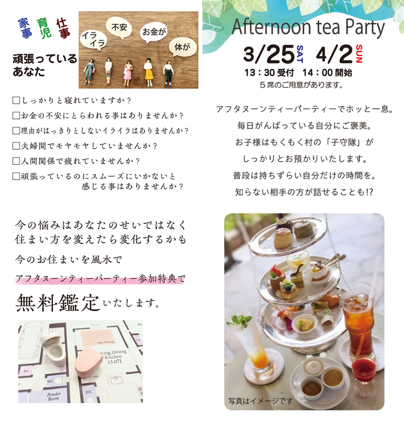 「Afternoon tea Party」イベントを開催します！