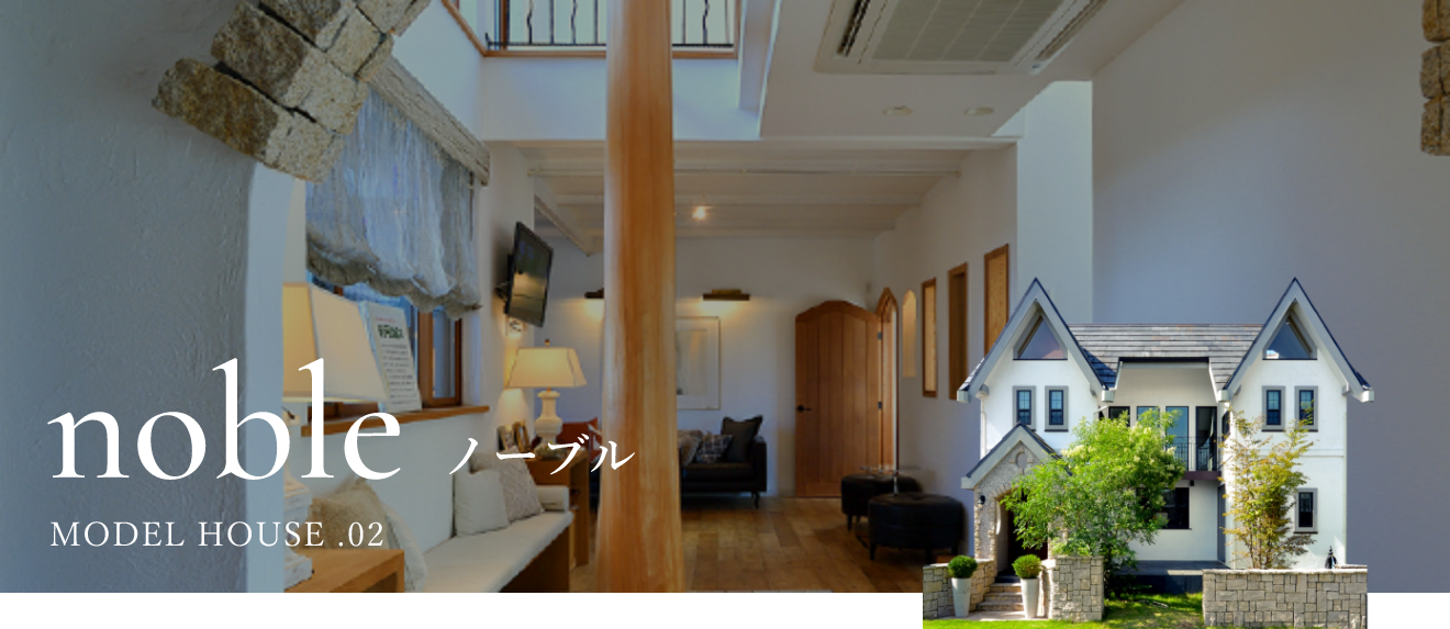 ノーブル