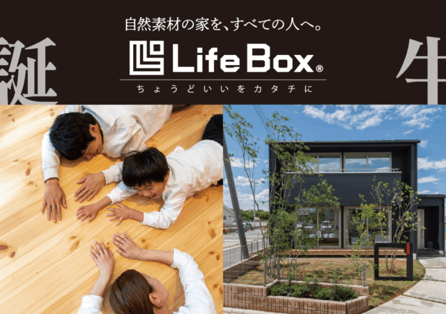【誕生】Life Box ちょうどいい100プランをご用意！！　地域限定限定