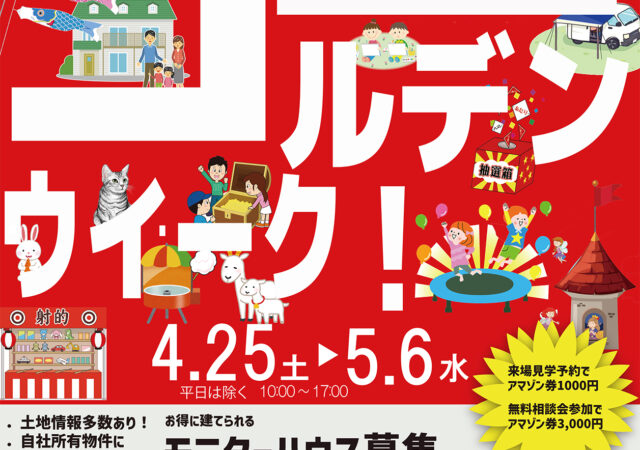 健康住宅を丸ごと体感。もくもく村のGW見学会